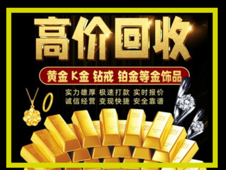 端州黄金回收